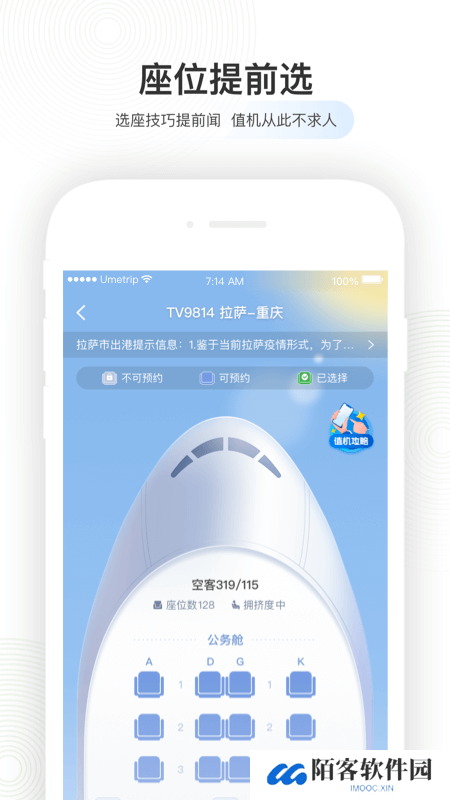 航旅纵横安装包