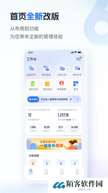 智慧房东