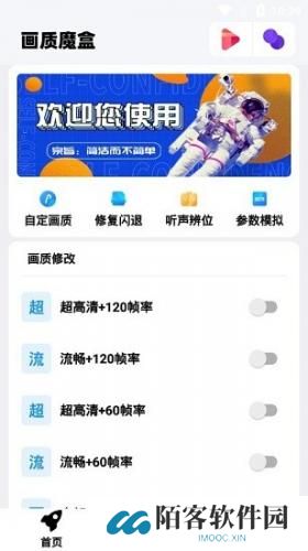 画质魔盒和平精英120帧