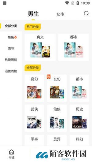 御宅窝自由阅读