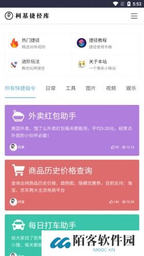 柯基快捷指令库