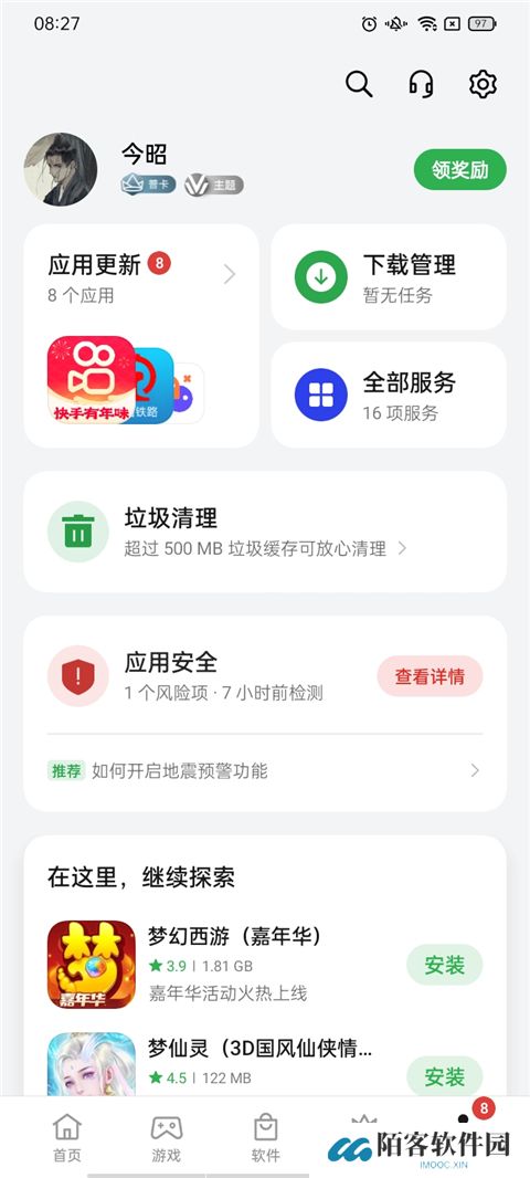 oppo应用商店最新版