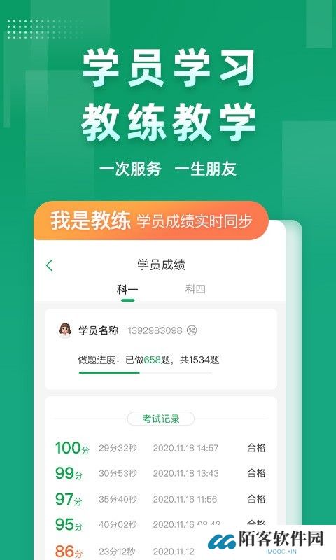 超级教练