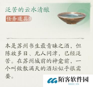 仙剑世界苏州酒楼的云水清酿在哪里-散满天要的云水清酿怎样获得