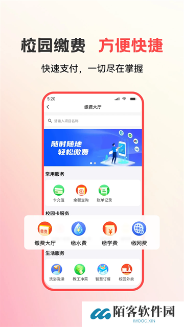 易校园app