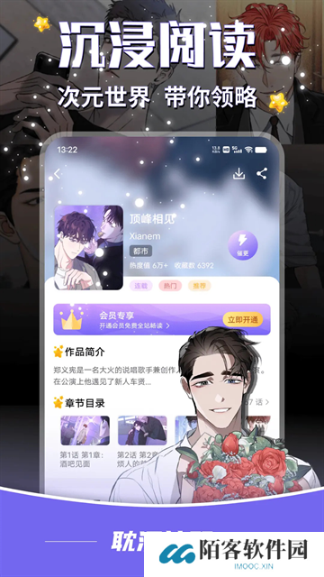 耽漫神器正版