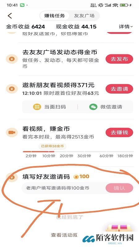 抖音极速版app手机版截图