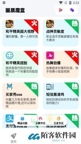 画质魔盒和平精英120帧