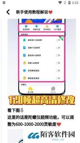 画质魔盒和平精英120帧