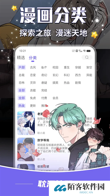 耽漫神器正版