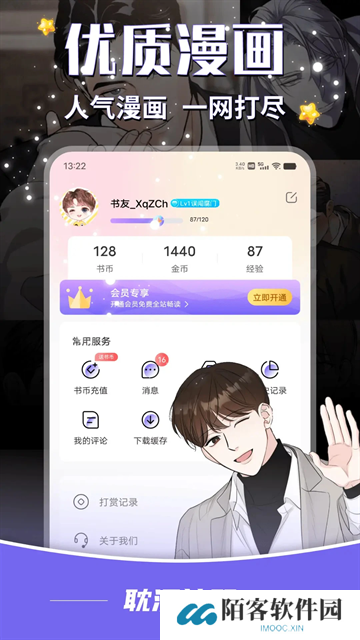 耽漫神器正版