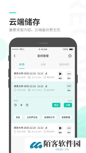录音大师官方版