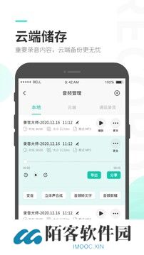 录音大师官方版