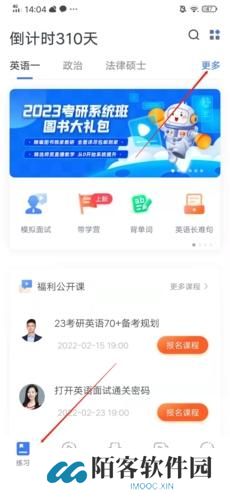 粉笔考研