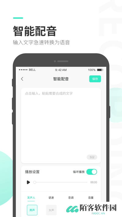 录音大师