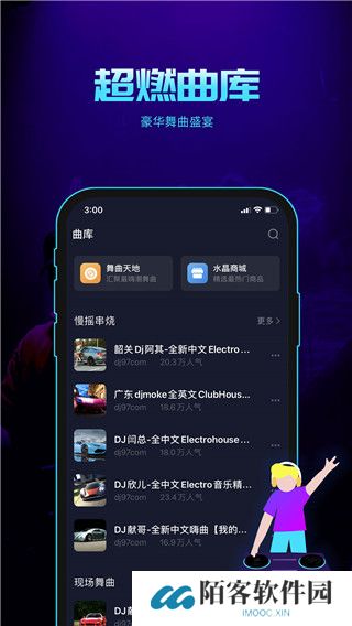 水晶DJ