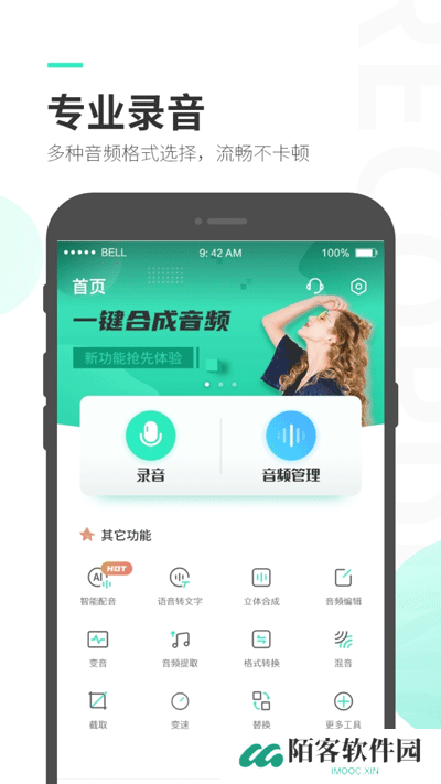 录音大师