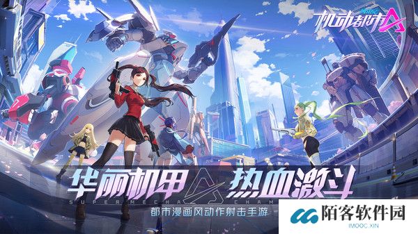 机动都市阿尔法