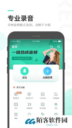 录音大师官方版