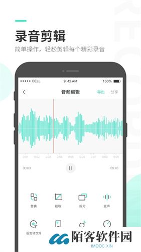 录音大师官方版