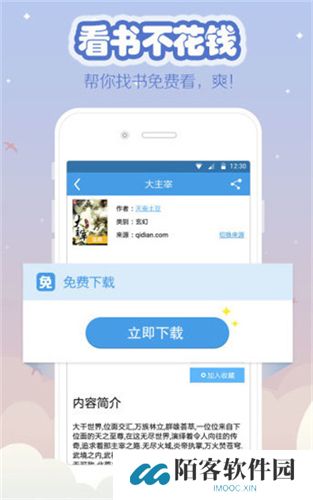 海纳免费小说阅读器