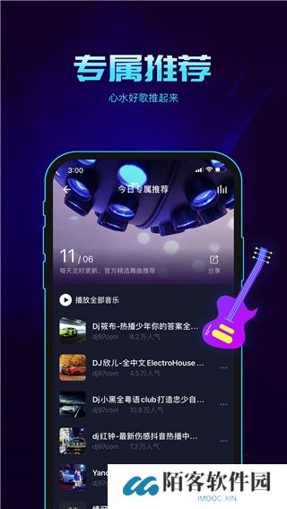 水晶DJ