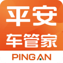 平安车管家app