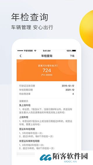 平安车管家app