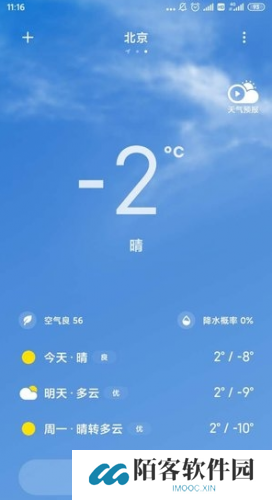 小米天气预报