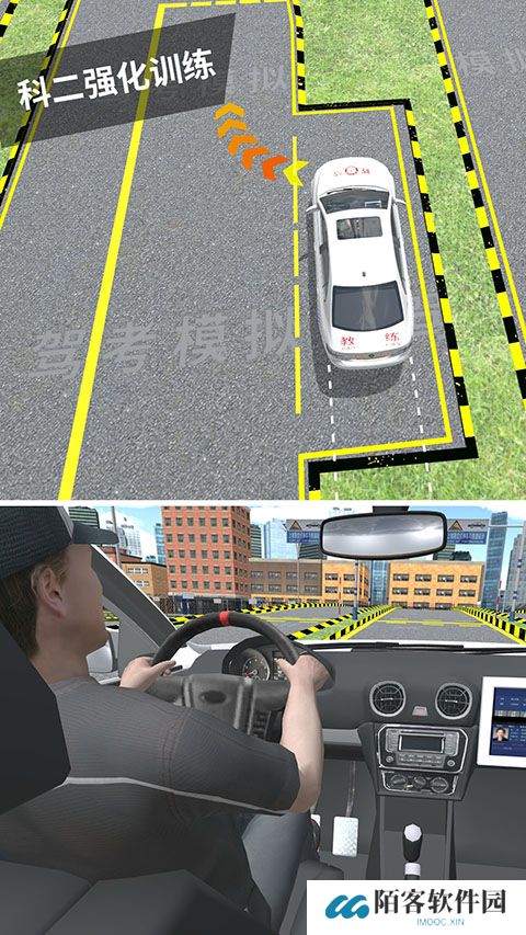 驾考模拟3d