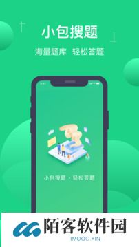 小包搜题app