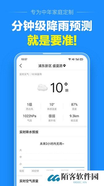 准点天气预报