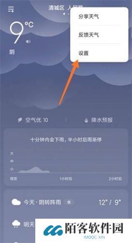 小米天气预报