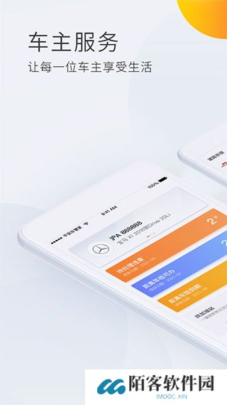 平安车管家app