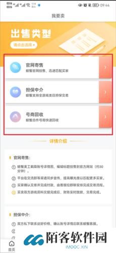 螃蟹游戏账号交易平台