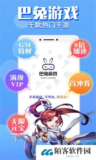 巴兔手游平台