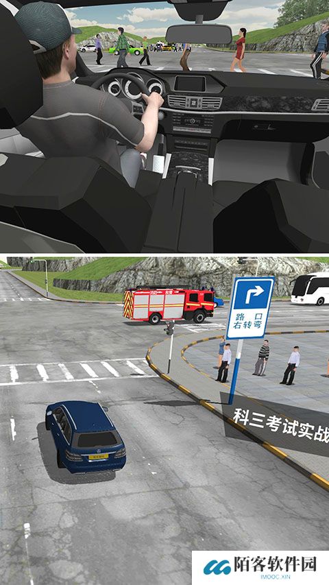 驾考模拟3d