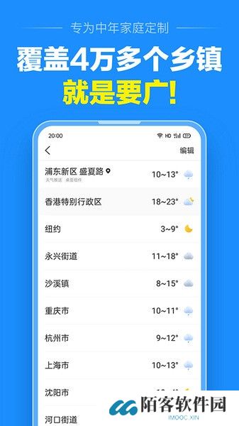 准点天气预报