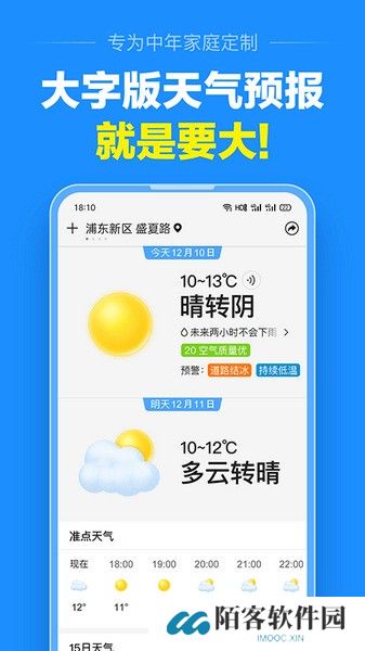准点天气预报