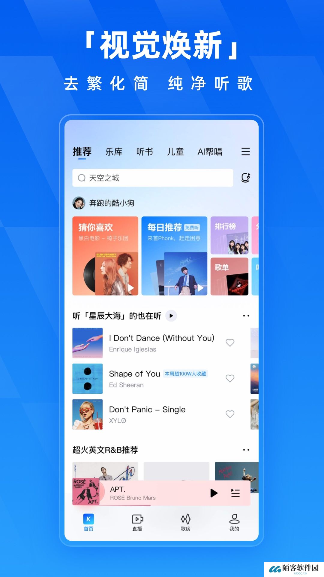 酷狗音乐免费版