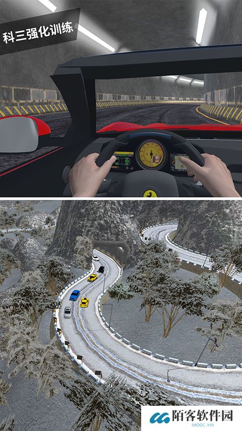 驾考模拟3d
