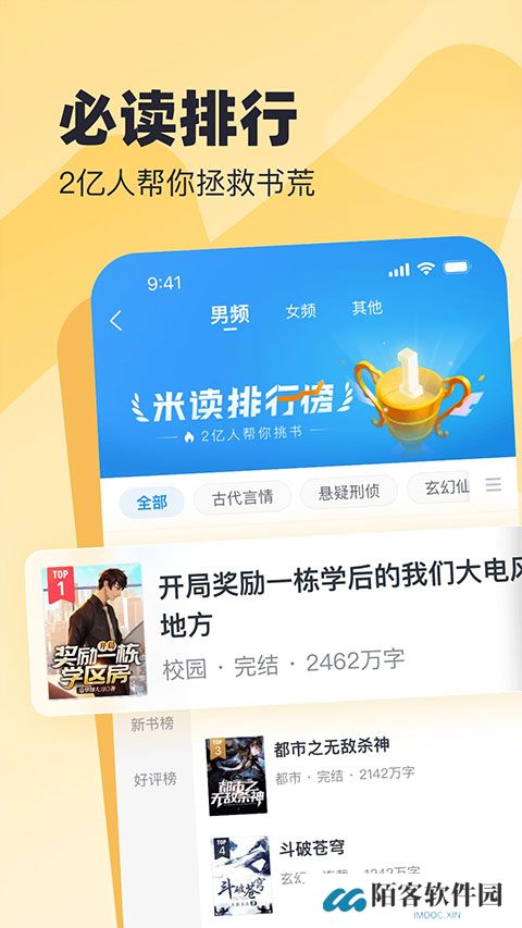 米读小说免费阅读