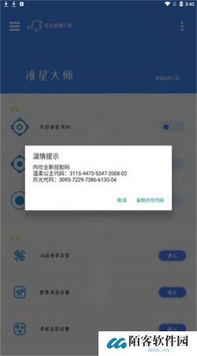 准星大师瞄准器