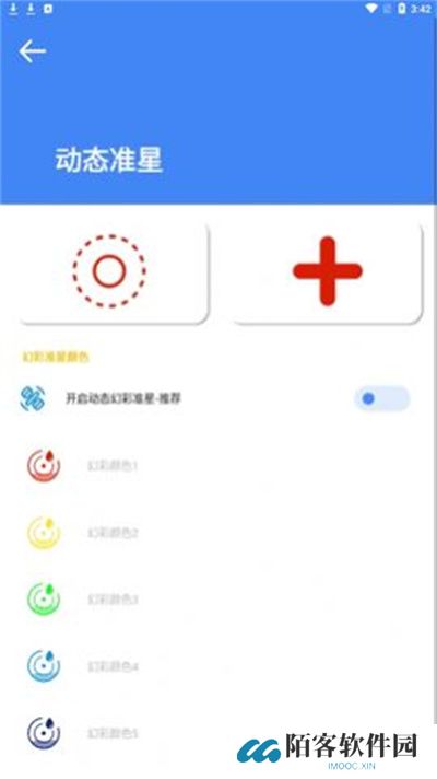 准星大师瞄准器