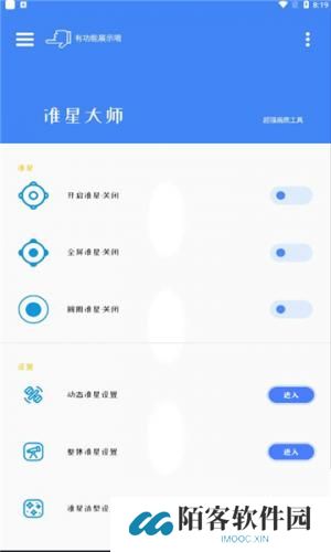 准星大师瞄准器