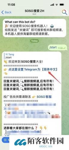 telegeram飞机安卓中文设置