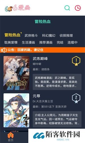 六漫画漫画星球
