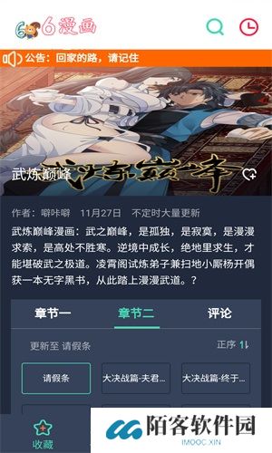 六漫画漫画星球
