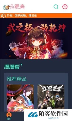 六漫画漫画星球