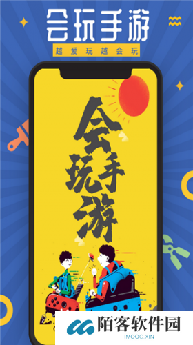 会玩手游